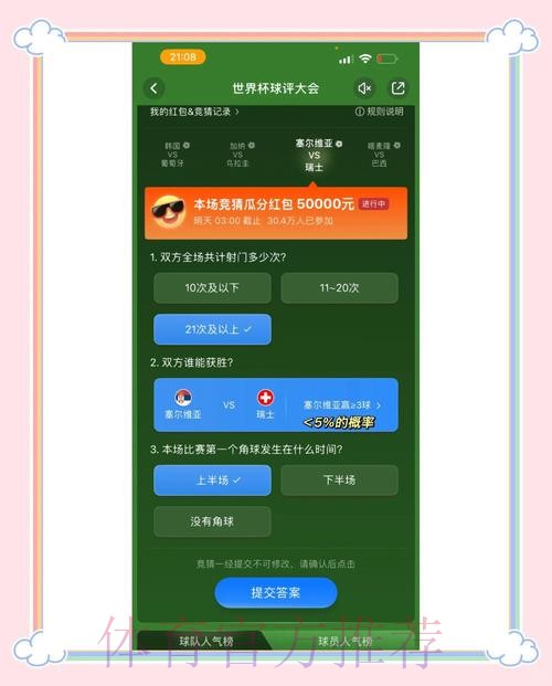 世界杯竞猜分析最佳策略解析